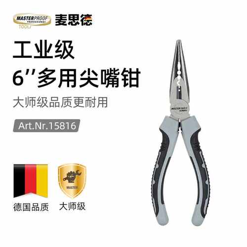麦思德（MASTERPROOF）多功能6寸尖嘴钳工业级电工钳钓鱼钳压端子