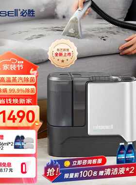 必胜（BISSELL）布艺清洗机高温蒸汽抽吸一体床垫地毯沙发清洁机