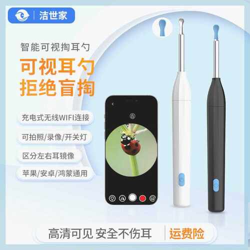 洁世家智能可视耳勺全家人通用采耳工具掏耳勺挖耳勺仪器内窥镜