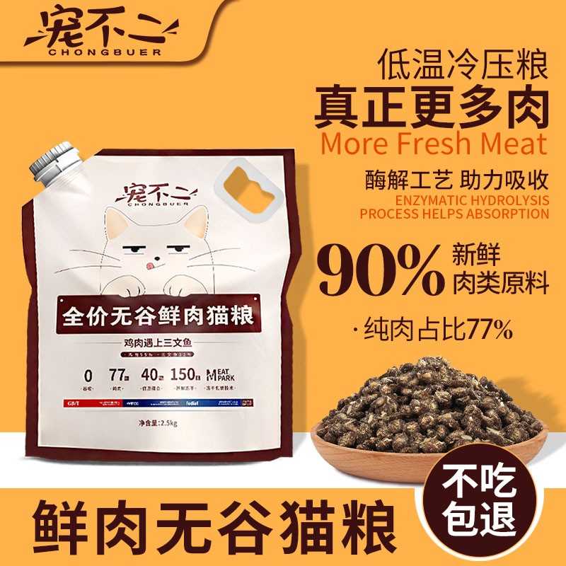 宠不二鲜肉猫粮无谷高蛋白全价冻干成猫幼猫专用鸡肉三文鱼营养图片