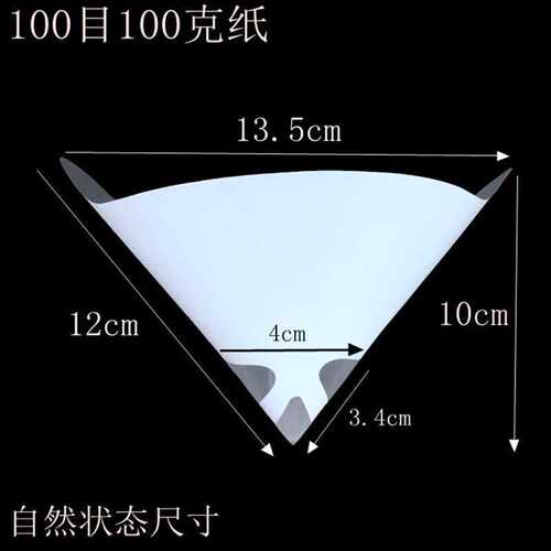 山顶松纸漏斗一次性纸漏斗油漆过滤网漏斗汽车调漆喷漆100目200个