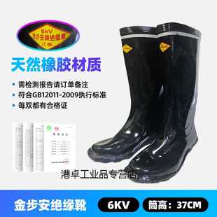 绝缘雨鞋6KV/20KV/30kv电工水鞋电工高压绝缘靴中统橡胶鞋绝缘鞋6