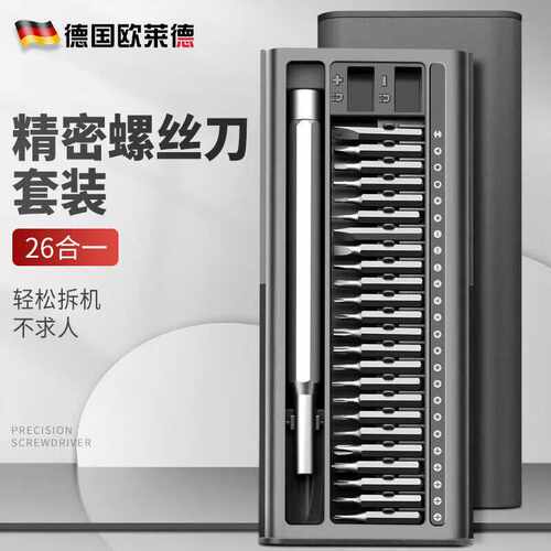 欧莱德（OULAIDE）精修多功能螺丝刀套装家用笔记本拆机工具箱手