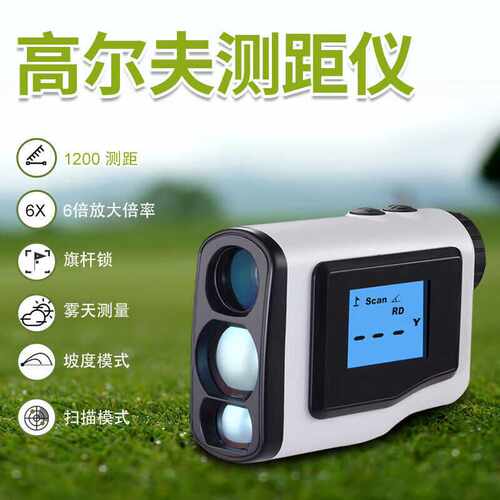 精明鼠LW-G1200高尔夫测距仪