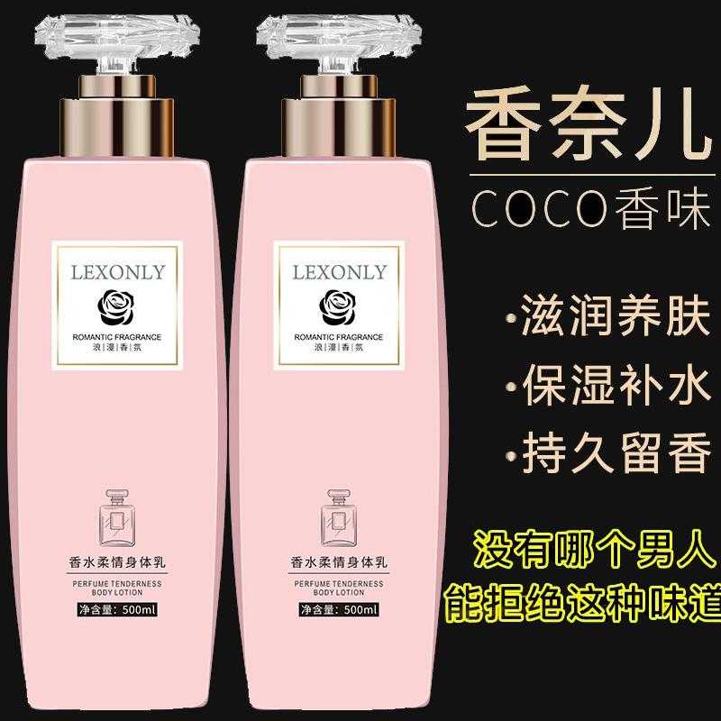 香水身体乳女士持久留香香体滋润保湿补水干性皮肤润肤乳官方正品