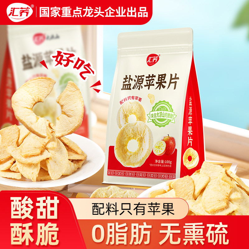 汇荞原味苹果干泡水大凉山苹果干片盐源水果干0脂肪休闲零食脆片