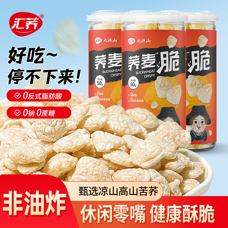 汇荞荞麦脆四川凉山零食