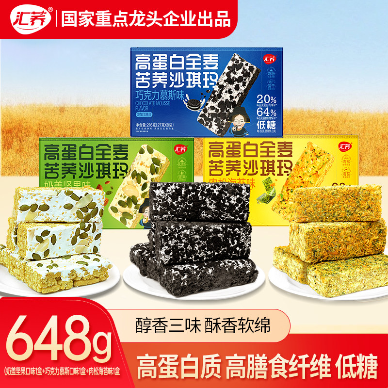汇荞苦荞沙琪玛食品高蛋白全麦坚果奶盖沙琪玛低糖零食独立小包装