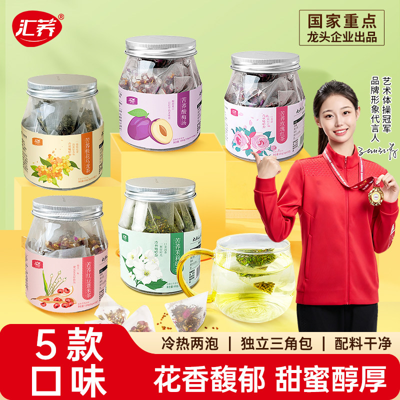 汇荞茉莉绿茶荞麦苦荞花茶图片