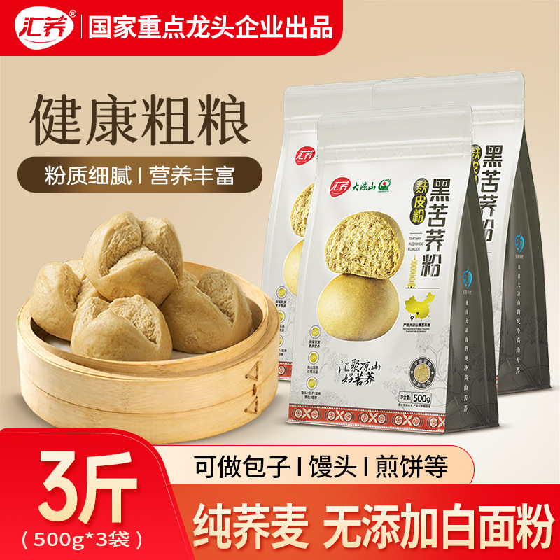 汇荞纯黑苦荞粉麸皮粉四川大凉山正宗荞麦粉无麸质生粉家用面粉
