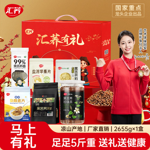 汇荞有礼苦荞米面粉套装礼盒茶杂粮礼盒年货苹果片大礼包节日送礼