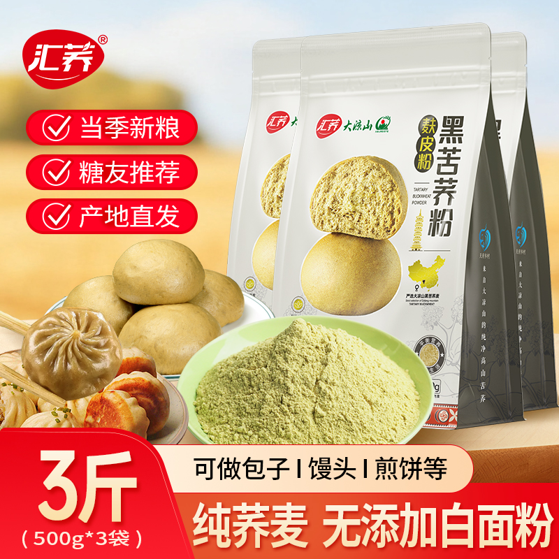 荞麦粉大凉山苦荞面粉养生苦荞粉