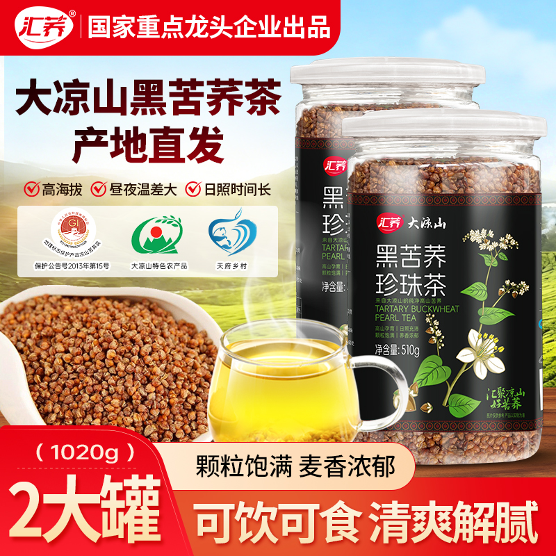 黑苦荞茶罐装品质保证完整颗粒