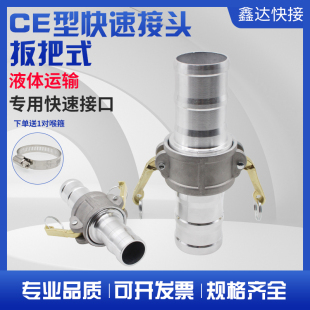 铝合金快速接头CE型阴阳端公母卸油管软管水管接头1寸2寸3寸4寸