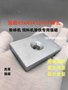 粉碎机饲料机磁选机除铁带孔超强磁深海高强吸铁石永磁王长方块形