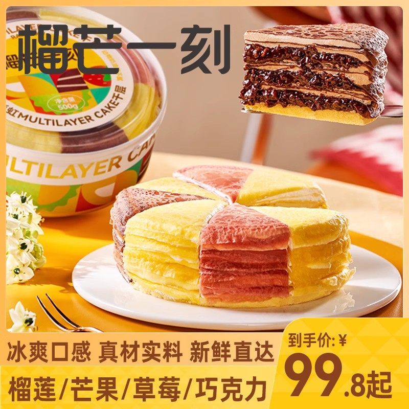 榴芒一刻榴莲芒果巧克力草莓千层蛋糕下午茶生日多拼彩虹小蛋糕