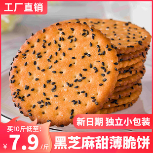 怀旧早餐饼单独小包装 黑芝麻甜薄脆饼干黑芝麻王整箱5斤老式 零食