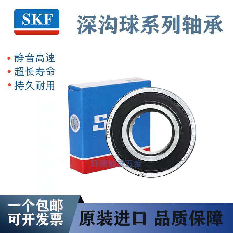 SKF轴承钢原装正品深沟球轴承