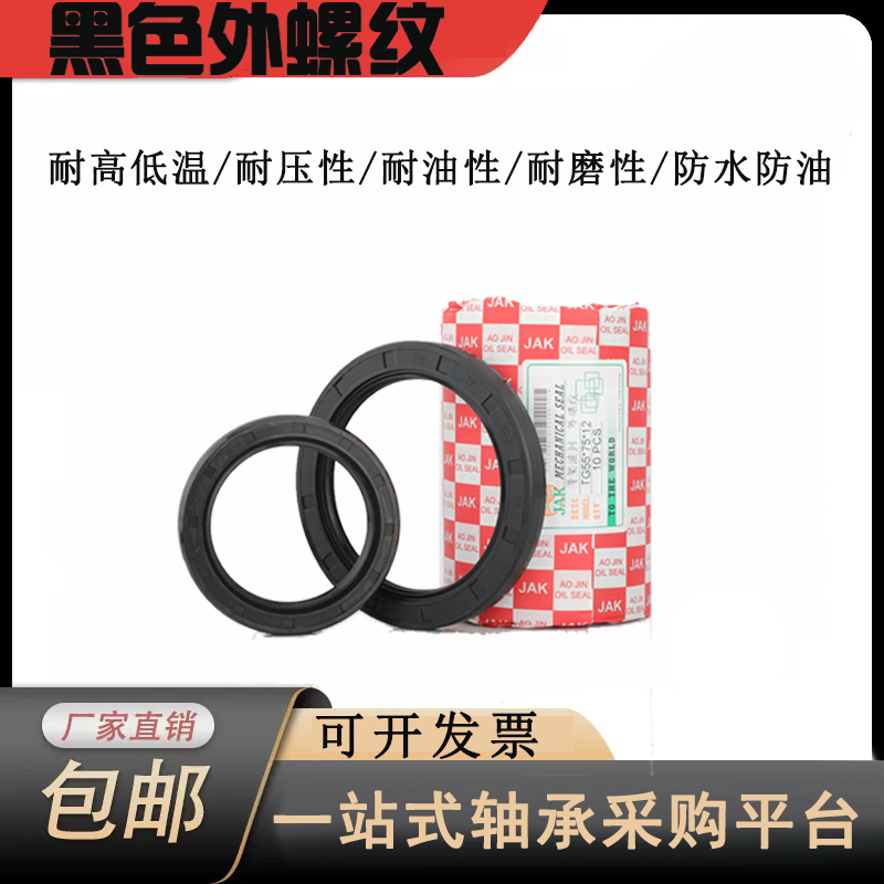 TC骨架油封98/100*120/122/130/125/135/140/145/150*12/13/10/14