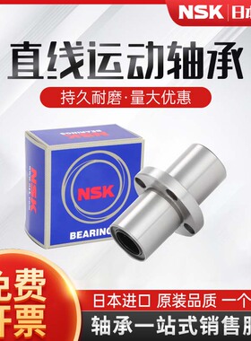 日本NSK中间加长进口圆法兰直线轴承LMFM10 12 13 16 20 25 35 40