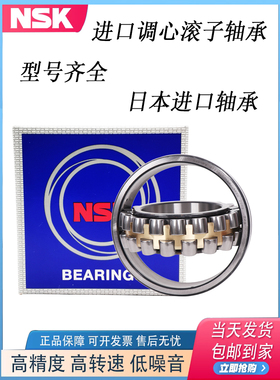 日本进口NSK调心滚子轴承22320 22322 22324 22326 22328 22330C3