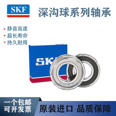 SKF轴承钢原装正品深沟球轴承