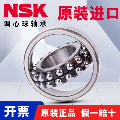 日本NSK原装进口双列调心球轴承