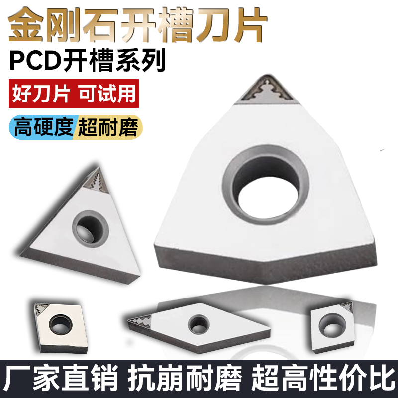金刚石PCD开槽刀片数控车刀片钻石开槽断屑碎屑铜铝专用高光洁度,五金/工具,圆车刀,淘宝优惠券,粉丝福利购,淘宝优惠卷