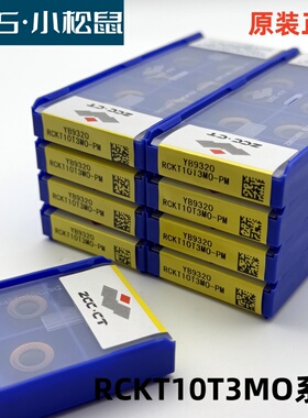 株洲原装正品圆形R5铣刀片RCKT10T3MO-PM DMYBG205/YB9320/YBG302