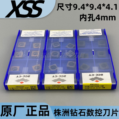 正品株钻SCMT09T308-AHFHRHM