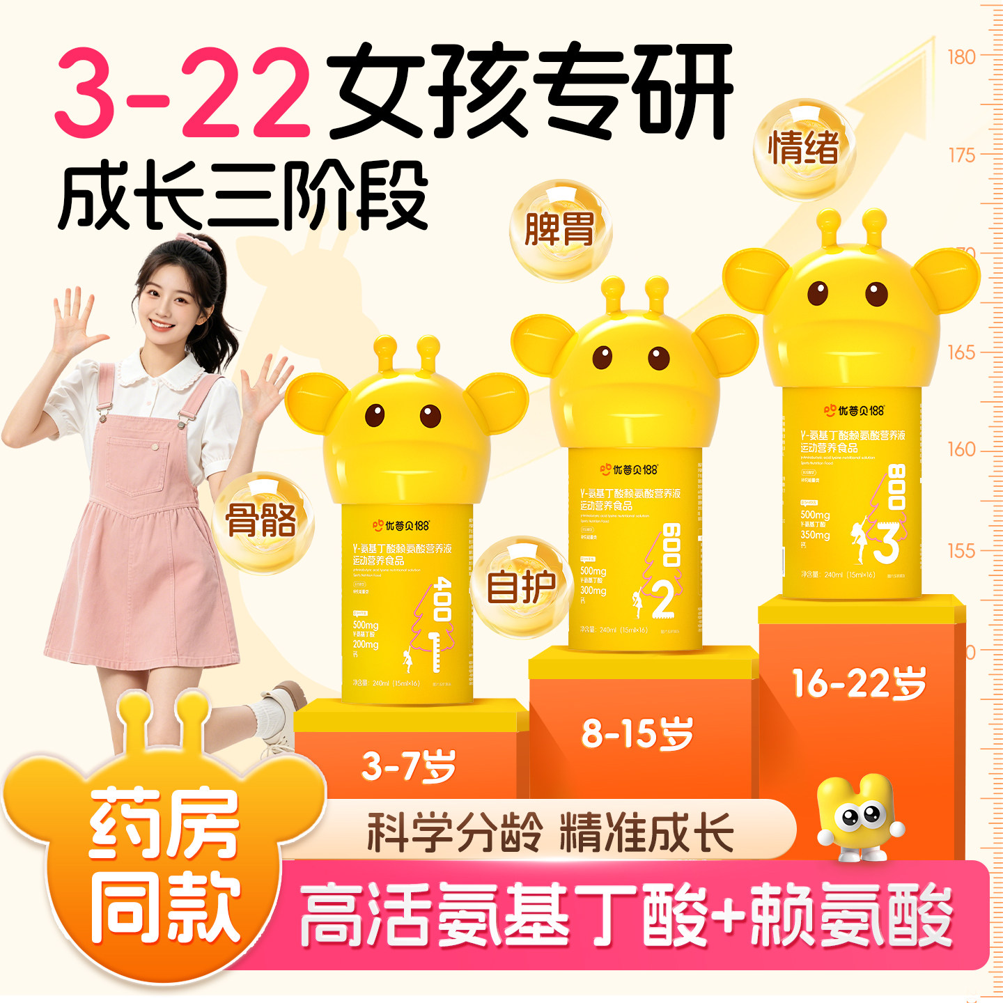 优普贝188女孩分龄氨基丁酸液y儿童青少年生长素伽马赖氨酸液体钙