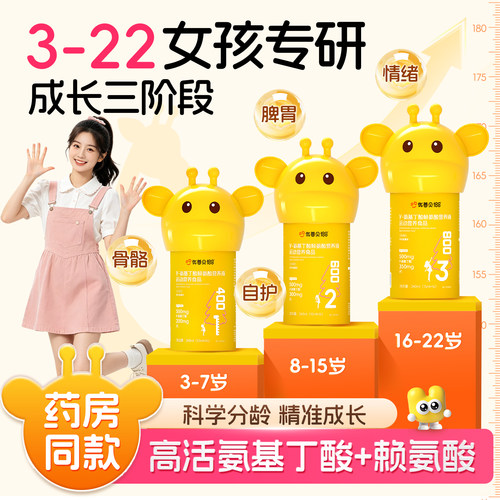 女孩【3-22分龄定制】氨基丁酸钙