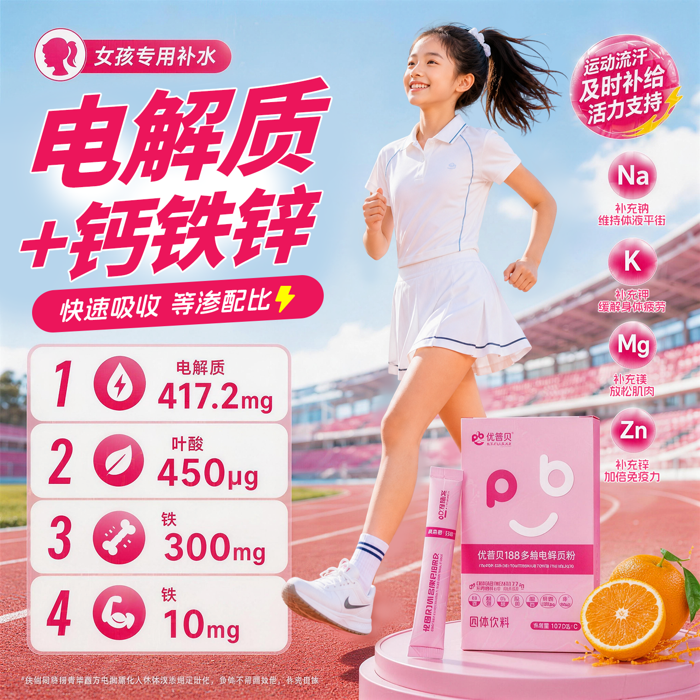 女孩高效补水NO.I【闪补电解质】