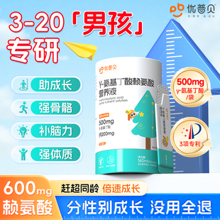 优普贝男孩氨基丁酸y儿童青少年生长素专用伽马-赖氨酸官方旗舰店