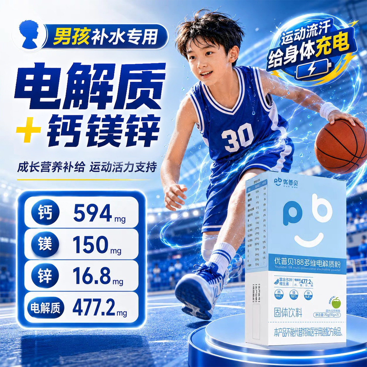 优普贝电解质水男孩粉冲剂儿童青少年补水运动钙镁锌饮料非0糖0卡