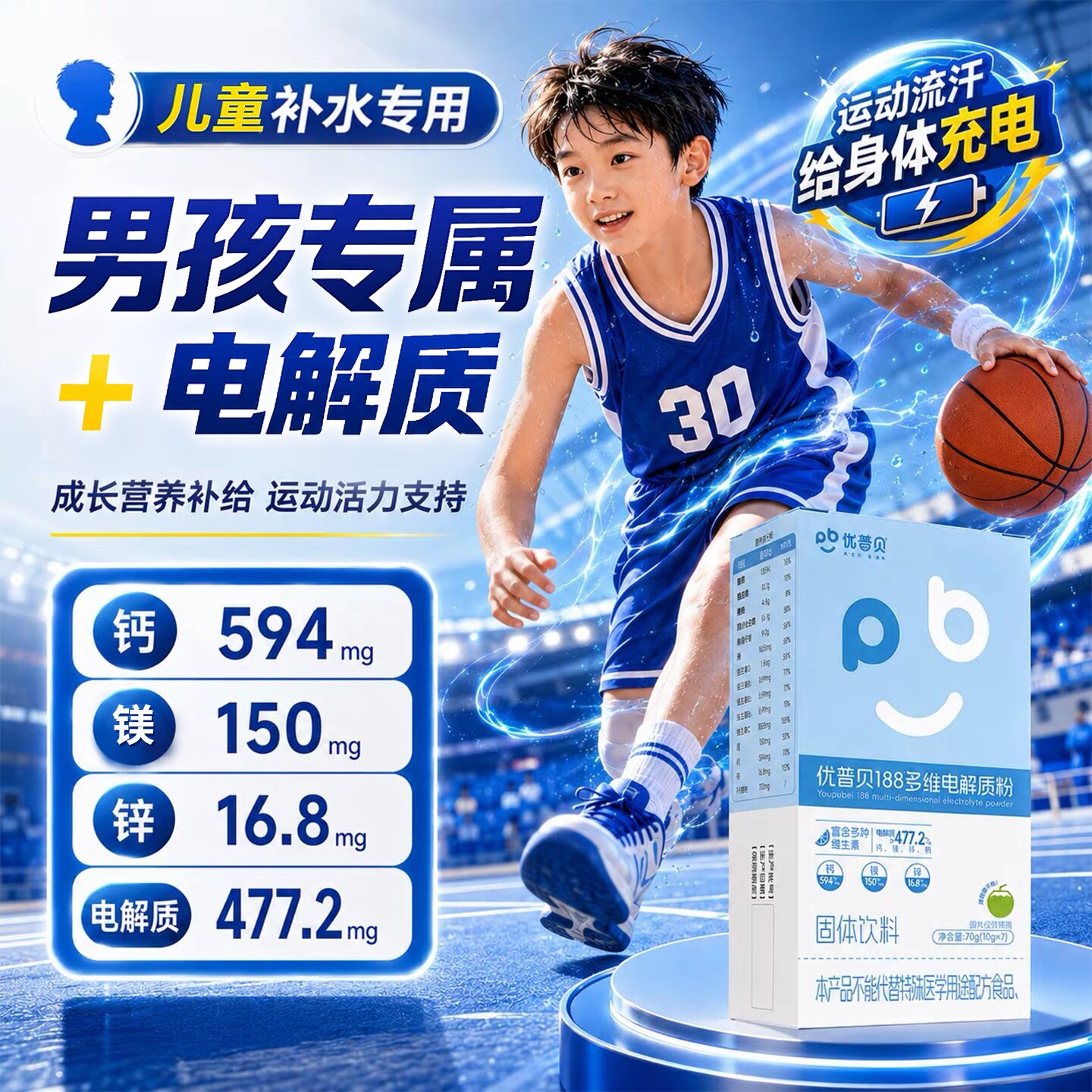 男孩块速恢复N0.1【闪补电解质】