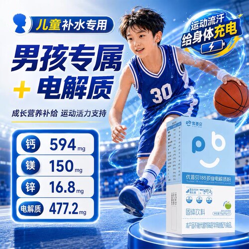 男孩块速恢复N0.1【闪补电解质】