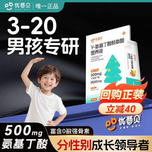 优普贝188男孩专用氨基丁酸【15ml*2袋/盒】
