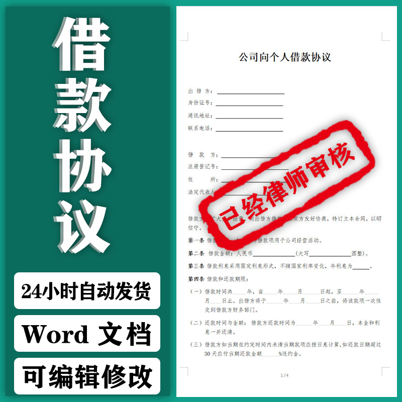 2024年新版公司向个人借款协议模板word电子版借款合同书范本