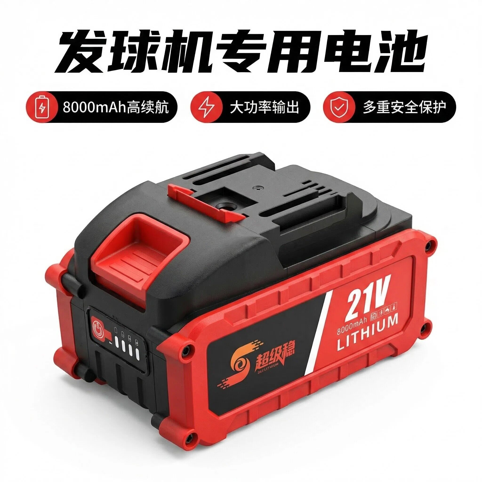 发球机专用锂电池8000mAh大功率