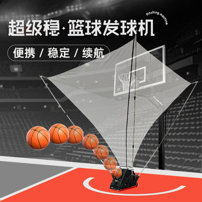 超级稳篮球发球机便携专业