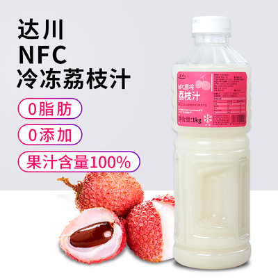 达川nfc原榨荔枝汁1kg商用冷冻果汁饮料非浓缩果浆咖啡奶茶店专用