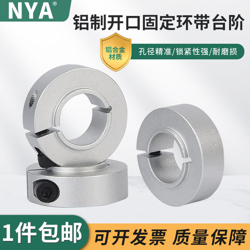 光轴带台阶凸头开口型固定环限位环轴用挡圈定位器SCSNAW/SCSLAW