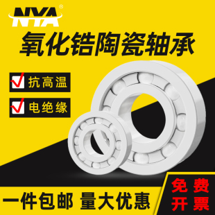 6200 耐研 6002 6000 6201 全陶瓷氧化锆高速轴承大全耐高温608