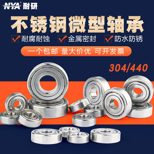 695 696 697 304 699 694 698 ZZ防水防锈 440不锈钢微型轴承S693