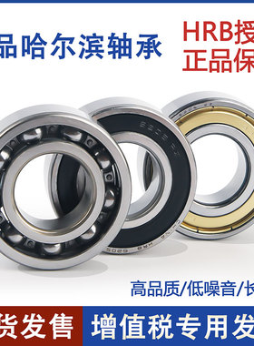HRB 原厂正品哈尔滨轴承6000 6001 6002 6003 6004 6005 6006 ZZ