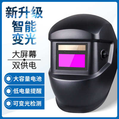 烧电焊工防护面罩自动变光头戴式全脸氩弧焊专用护脸神器面具焊帽