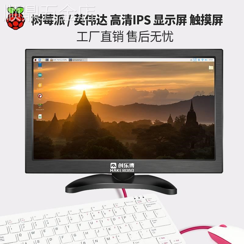 树莓派显示屏4B3B+显示器133寸7寸超清触摸屏JETSONNANO