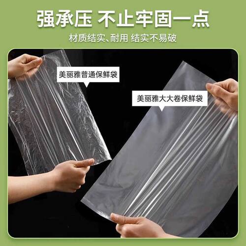 美丽雅大大卷加厚保鲜袋食品级家用冰箱冷藏袋密封袋分装袋收纳袋