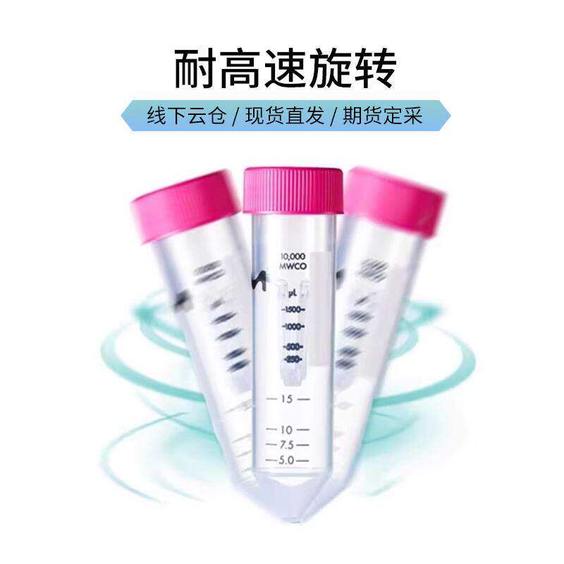 密理博超滤离心管Millipore浓缩管0.4/4/15ml核酸蛋白分离实验室